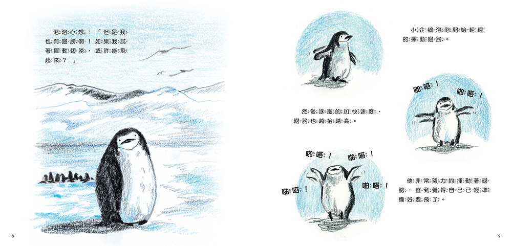 我會飛【自我認同】（欣賞自己的優點，勇於嘗試有自信）